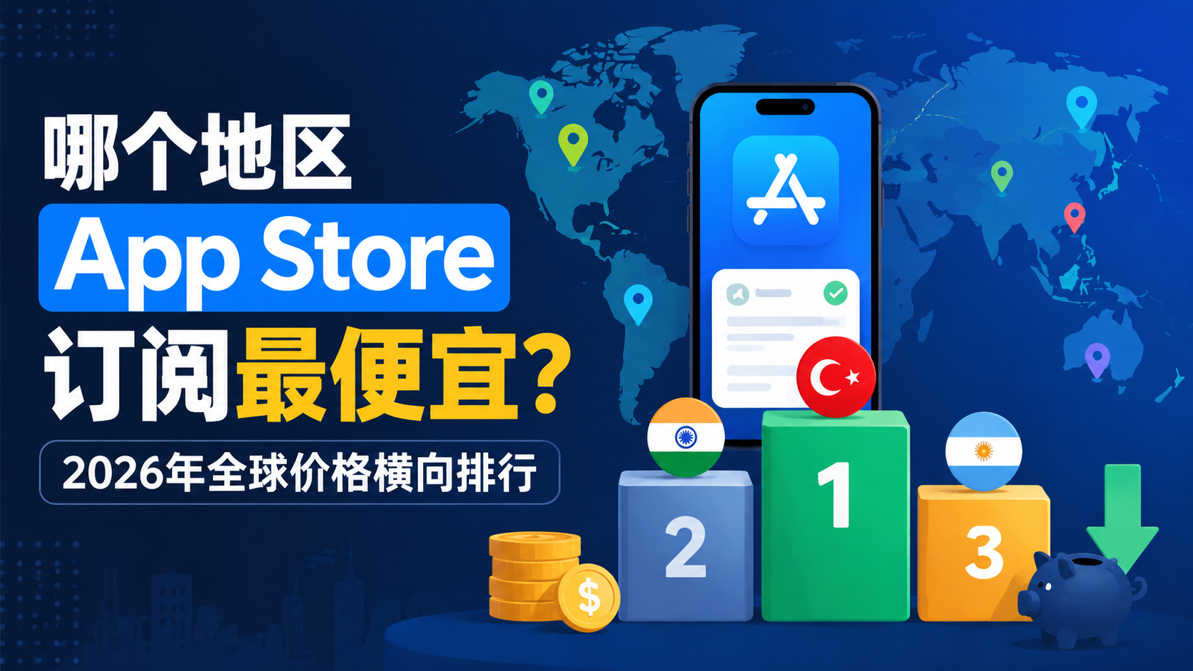 Which App Store Region Is Cheapest? 2026 Global Subscription Price Ranking
